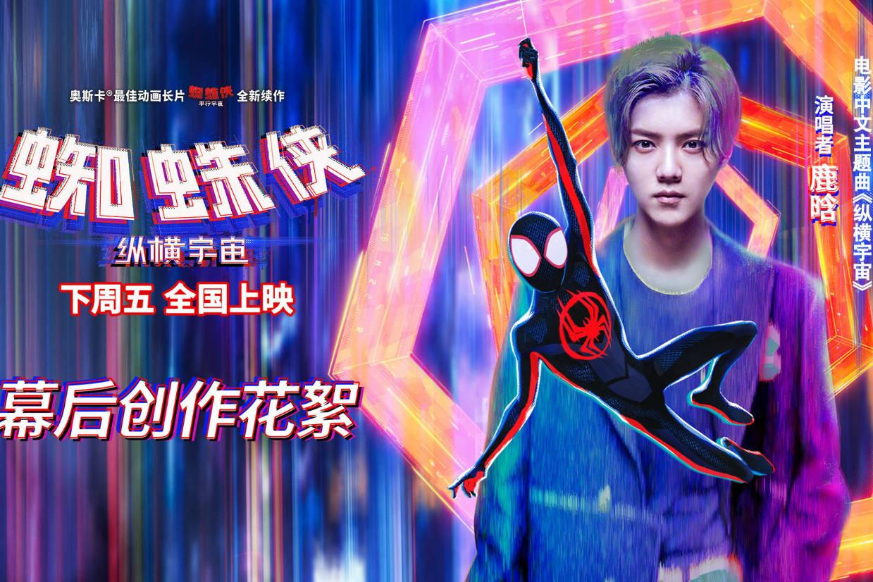 Wallpaper #us6eJZMB71dOy6JZEhTg285 Lu Han Sang the Chinese Theme Song of Spider Man Across the Universe