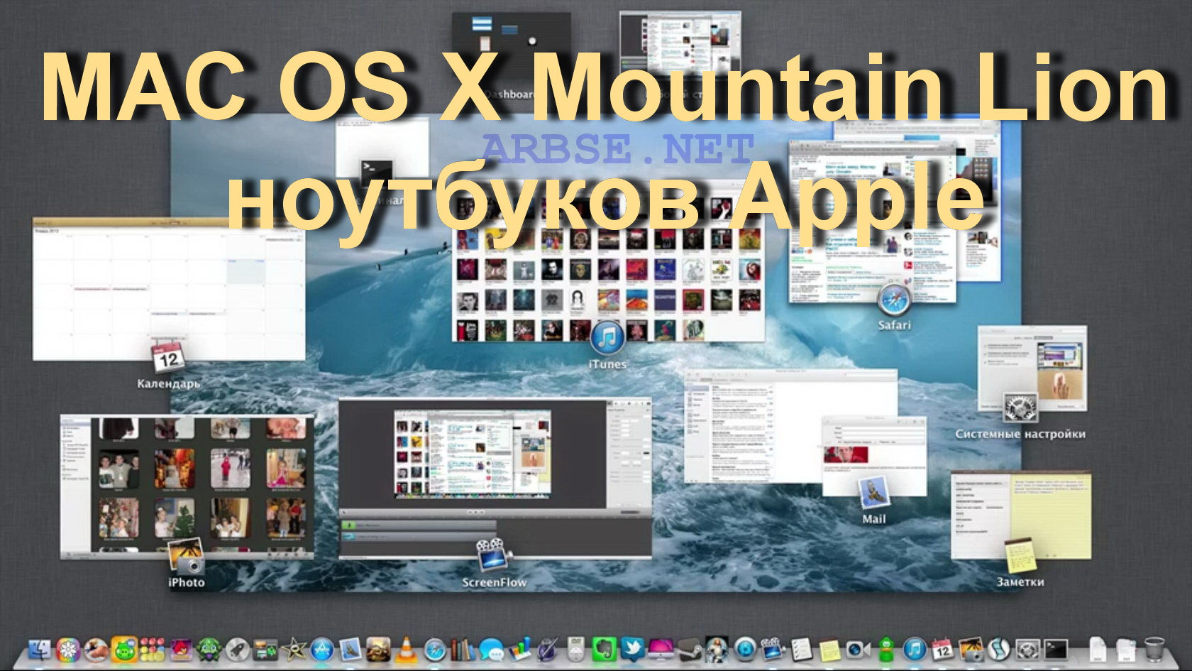 Wallpaper #Sz-jO5MBLiIJ4c9Oy4-H142 Mac Os X Mountain Lion Noutbukov Apple Arbse