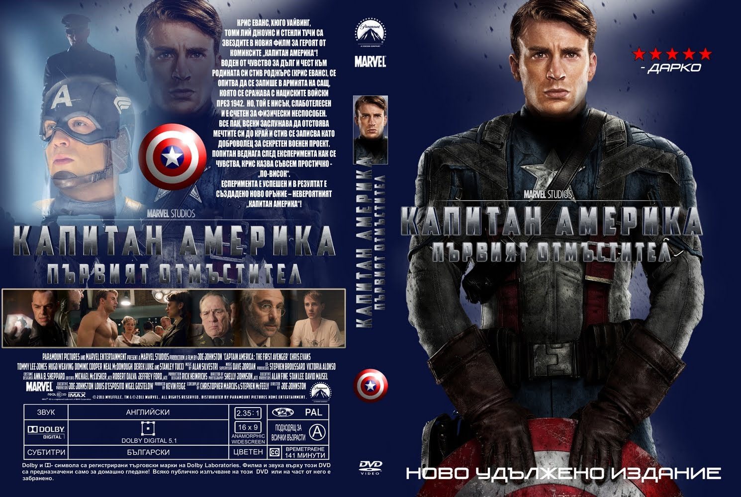 Wallpaper #qzELNpMB5zzyi_yYm1ix66 Bulgariancovers Galeriia Captain America the First Avenger 2011