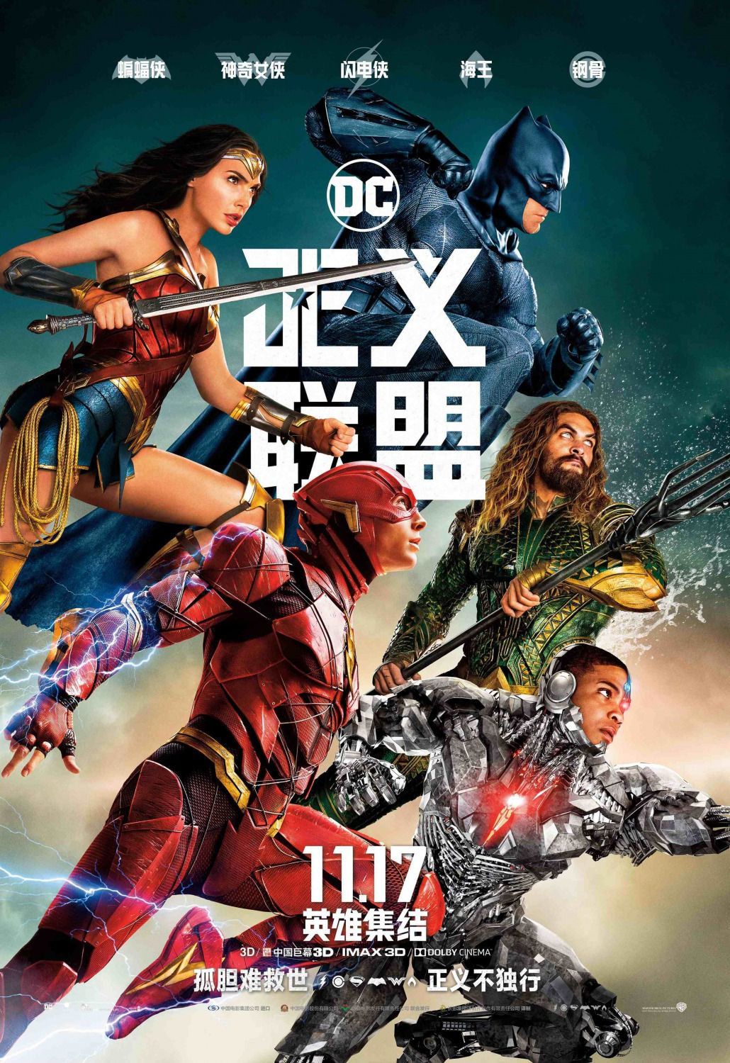Wallpaper #ahqpUJMB1yWOL4qgPYAh49 The Blot Says Justice League International Movie Poster