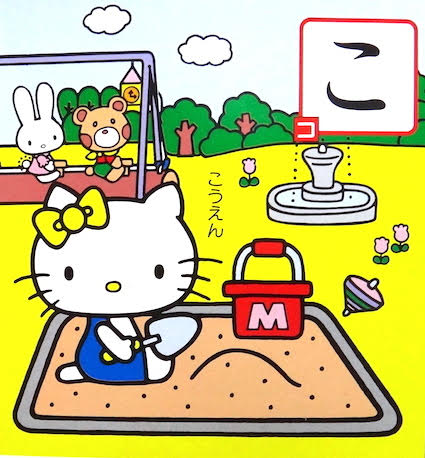 Wallpaper #DLih2JIBJvJKYCmERemF149 Hello Kitty Picture Book 1991 to Learn the Japanese Syllabary