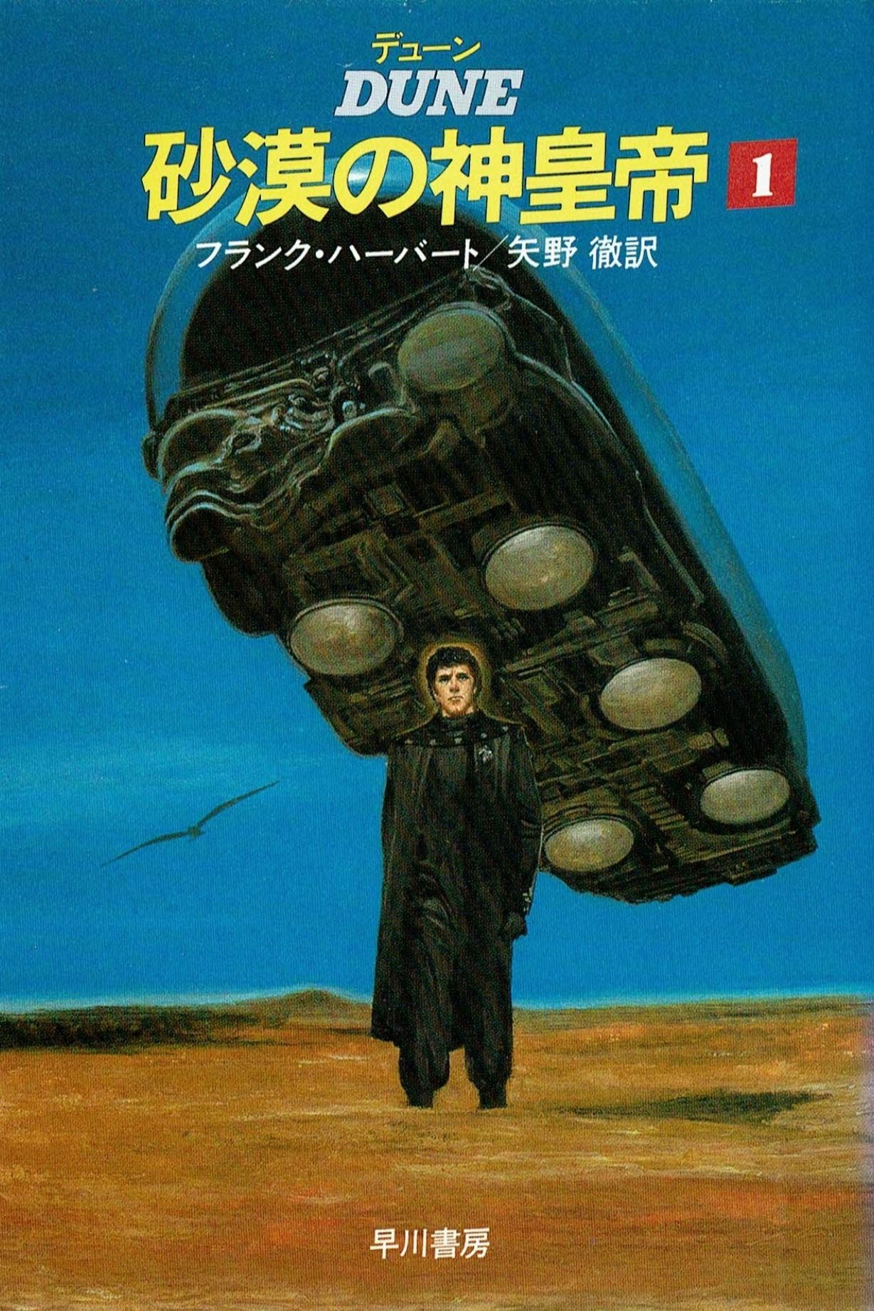 Wallpaper #3YJFQJMB0GiFKesMK8Bn220 Dune God Emperor of Dune by Frank Herbert 3 Volumes Japanese Edition