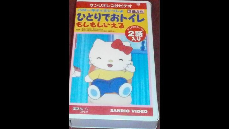 Wallpaper #DLih2JIBJvJKYCmERemF196 Opening Closing to Hello Kitty Learns to Use the Potty 1997 Vhs