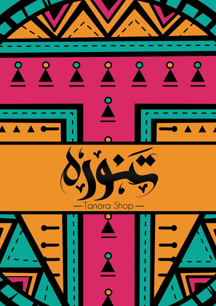 Wallpaper #GLmI3ZIBJvJKYCmEJwEF407 Tanora Logo Arabic Calligraphy Design