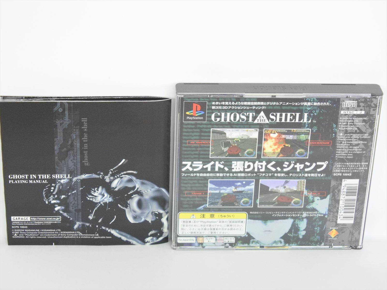 Wallpaper #4vQTOpMBKFX8bn3rknfp293 PS1 Ghost in the Shell with Spine Ps Playstation Japan Game P1