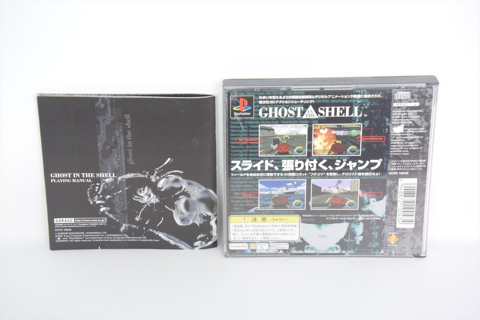 Wallpaper #4vQTOpMBKFX8bn3rknfp299 Ghost in the Shell PS1 Playstation Japan Game P1 4948872100434 eBay