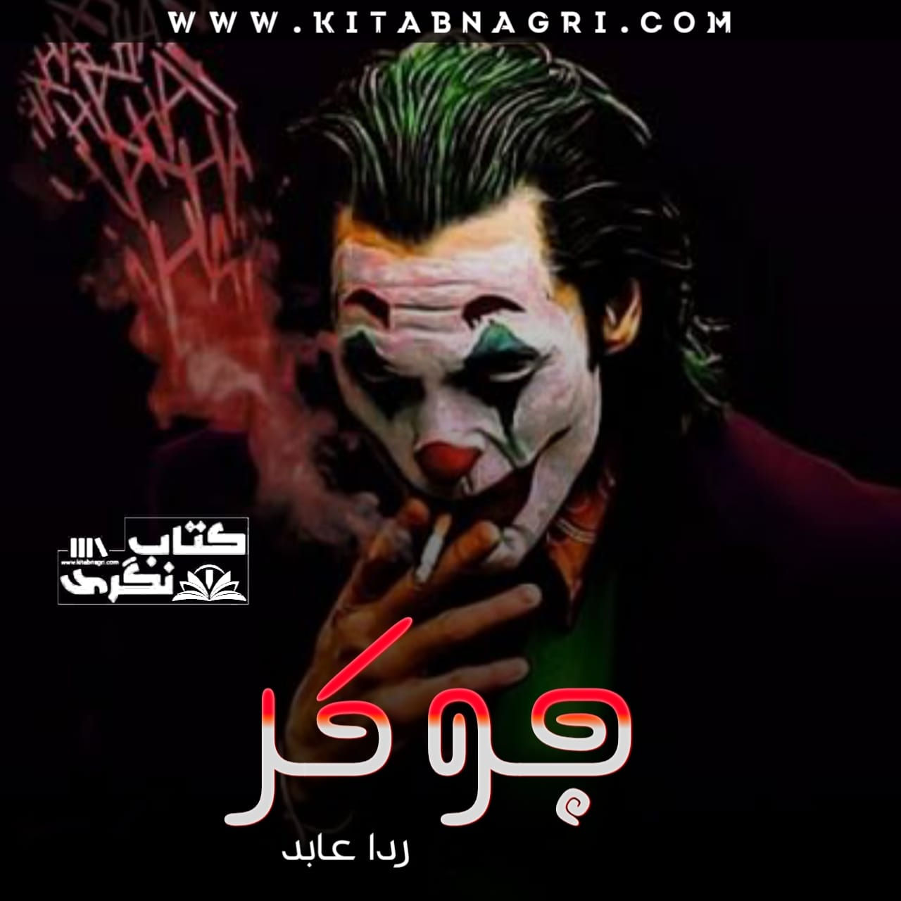 Wallpaper #jTU4kpcBk_lpvpalJZSS181 Joker Romantic Novel by Rida Abid
