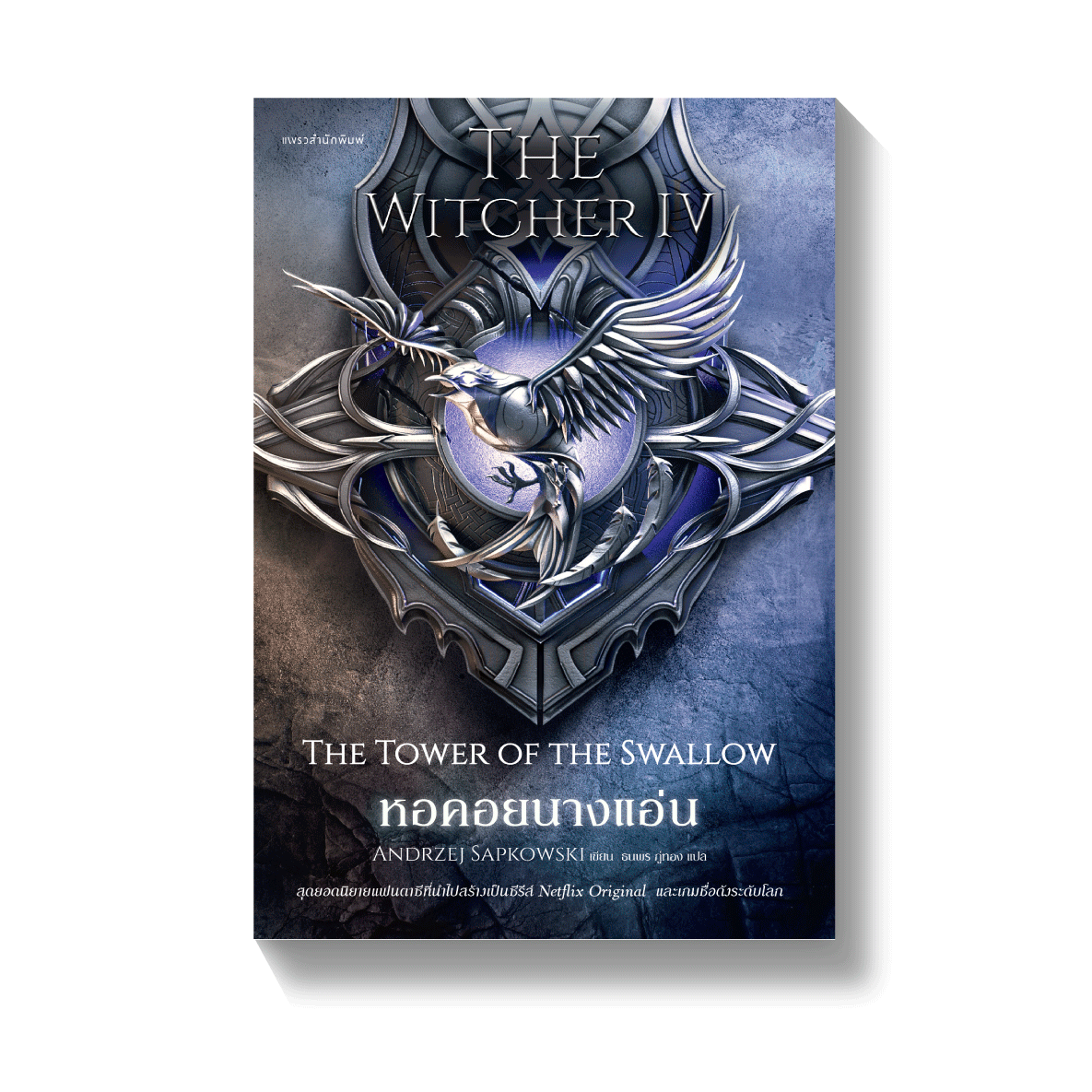 Wallpaper #RkDEMZMBJhL2WPbaNsiW280 The Witcher Saga 4 Amarinbooks